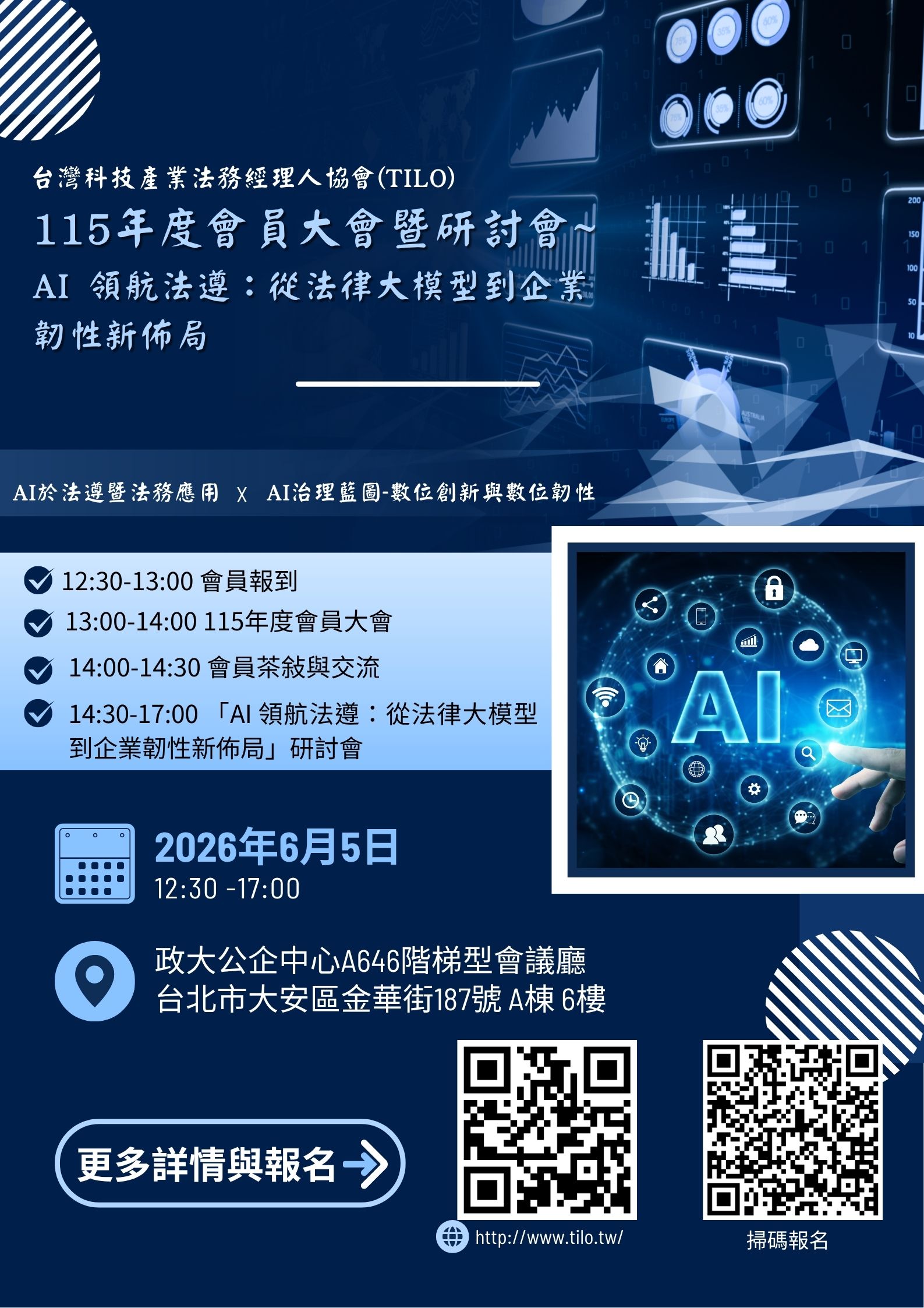 2026 TILO 會員大會暨研討會.jpg